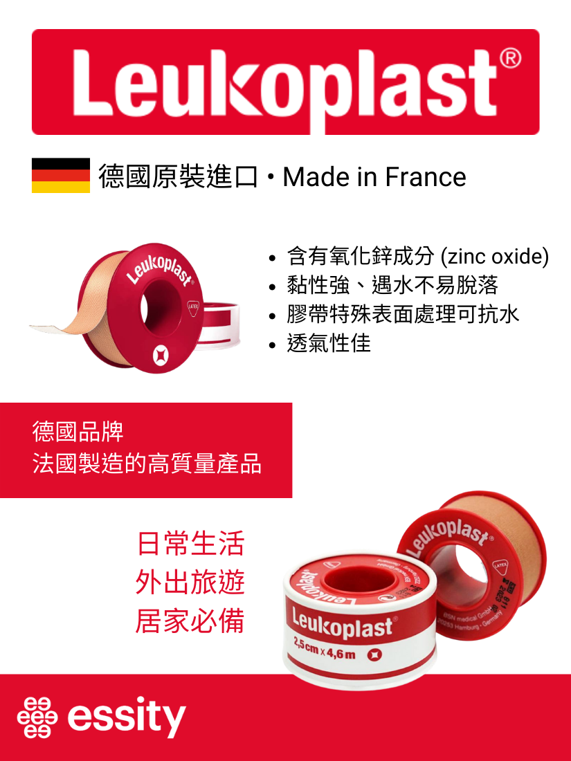 【1.25cm】Leukoplast 抗水透氣醫用膠帶 (未滅菌)