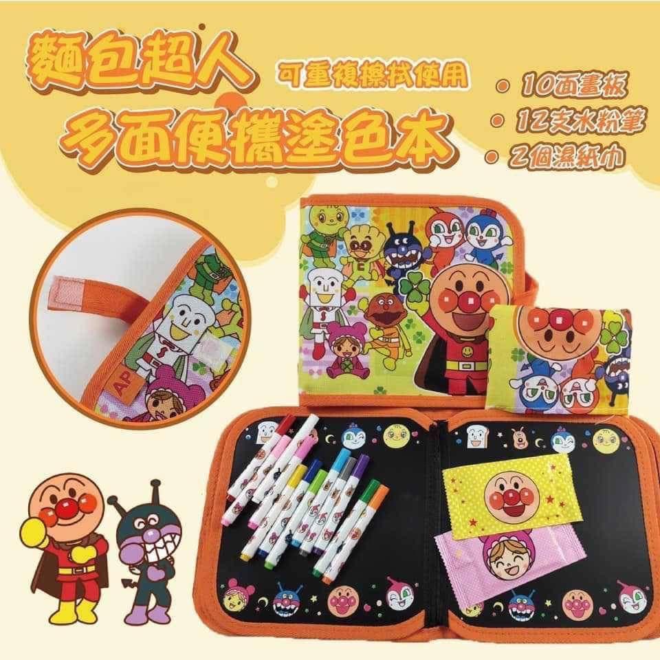 麵包超人多面便携塗色本