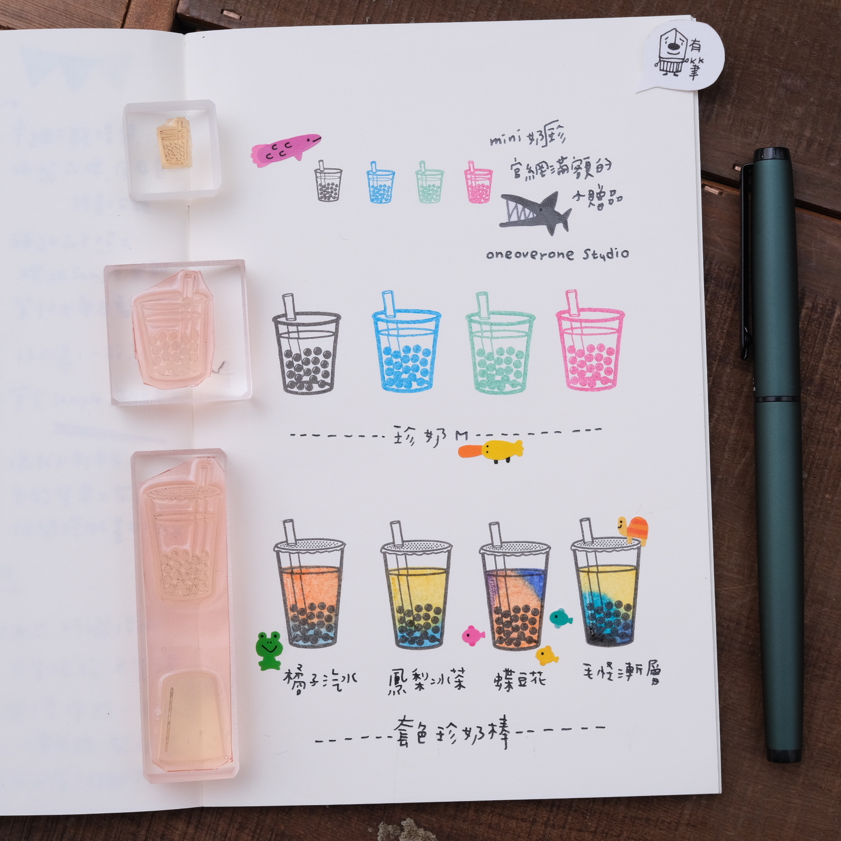 珍奶 珍奶棒 膠版印章｜一分之一工作室 臺灣