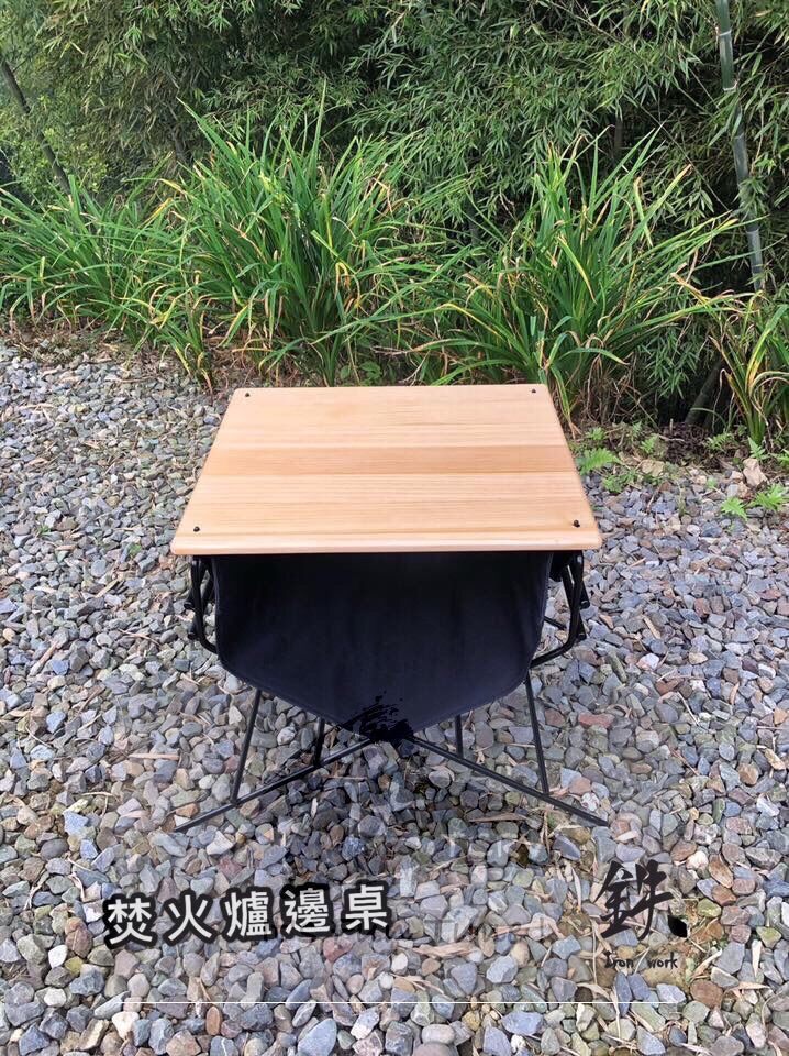 鐵 焚火爐邊桌