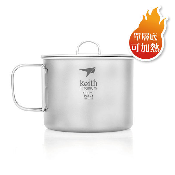 鎧斯 Keith 鈦杯 Ti3209 折疊把手 900ml  (附杯蓋跟收納網袋)  水杯 鈦杯 登山