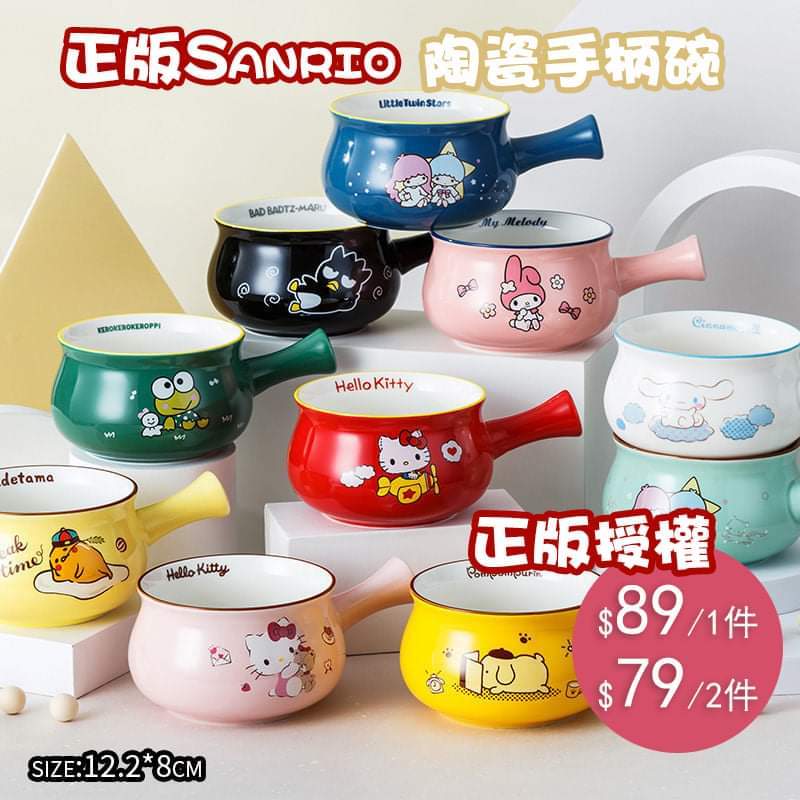 正版Sanrio 陶瓷手柄碗