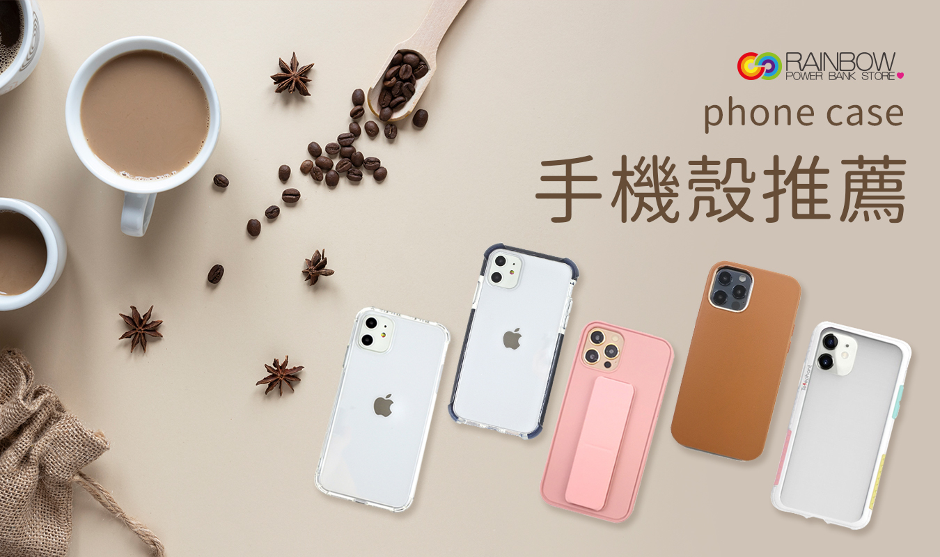 手機殼站內評測推薦