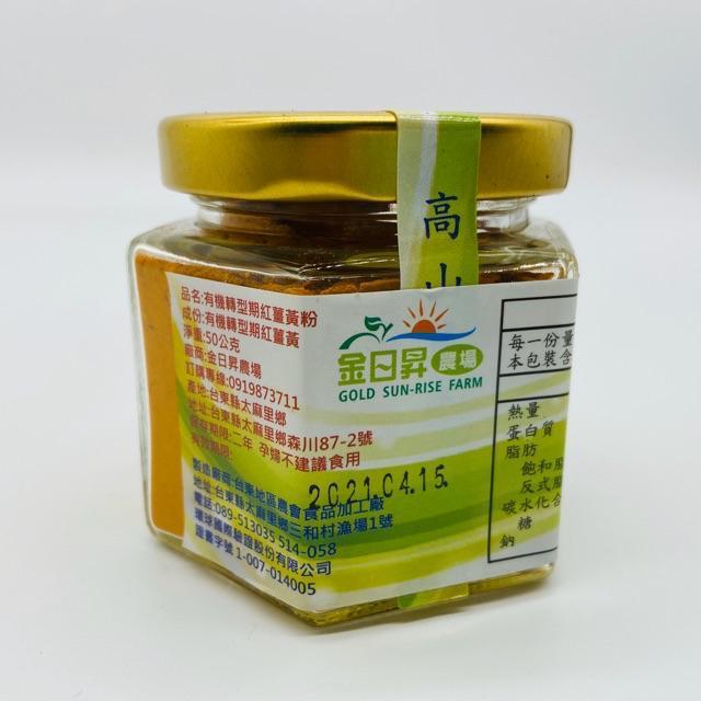 【金日昇農場】有機紅薑黃粉 50g