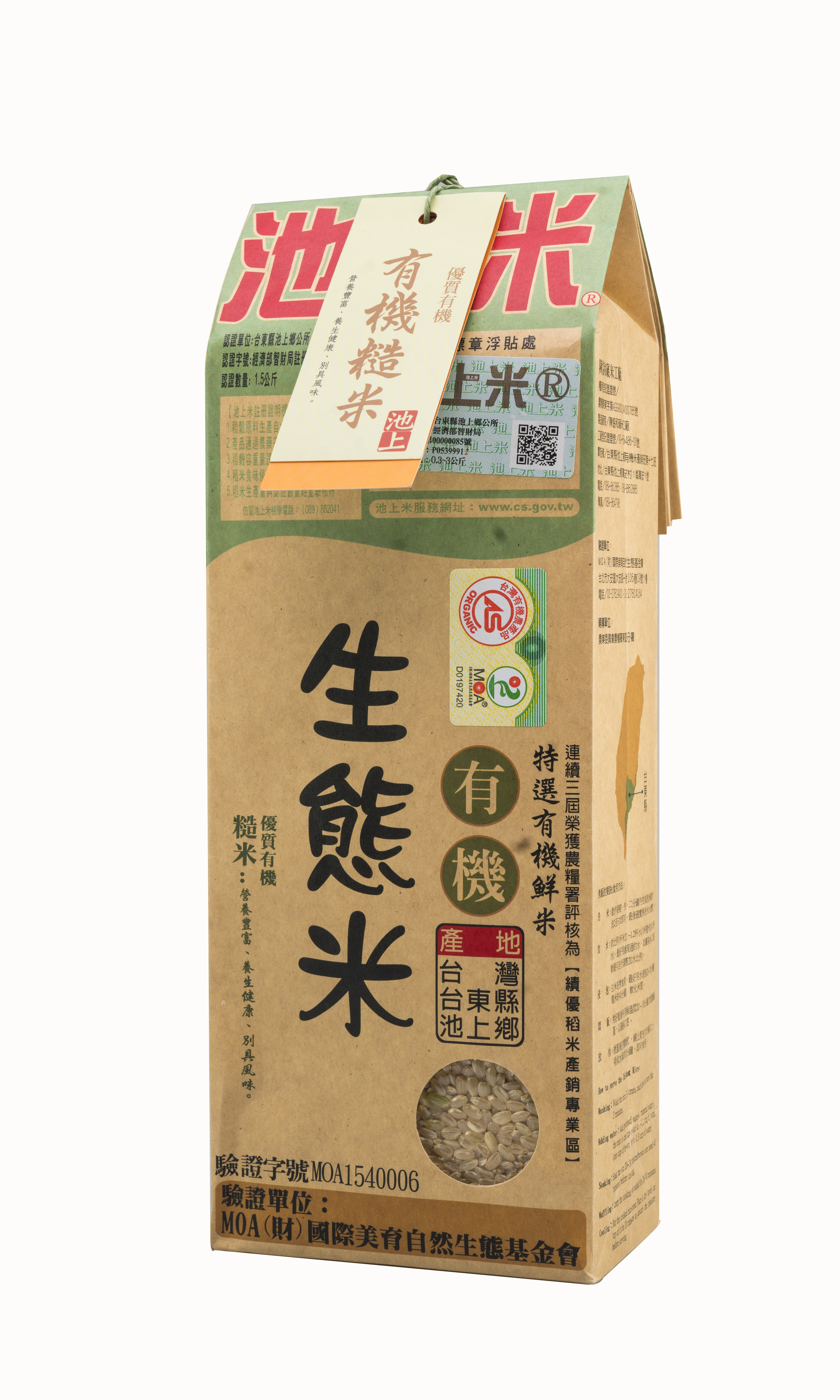 【陳協和米廠】有機生態糙米 1.5kg  🏆採『ＭＯＡ』自然農法耕作🏆