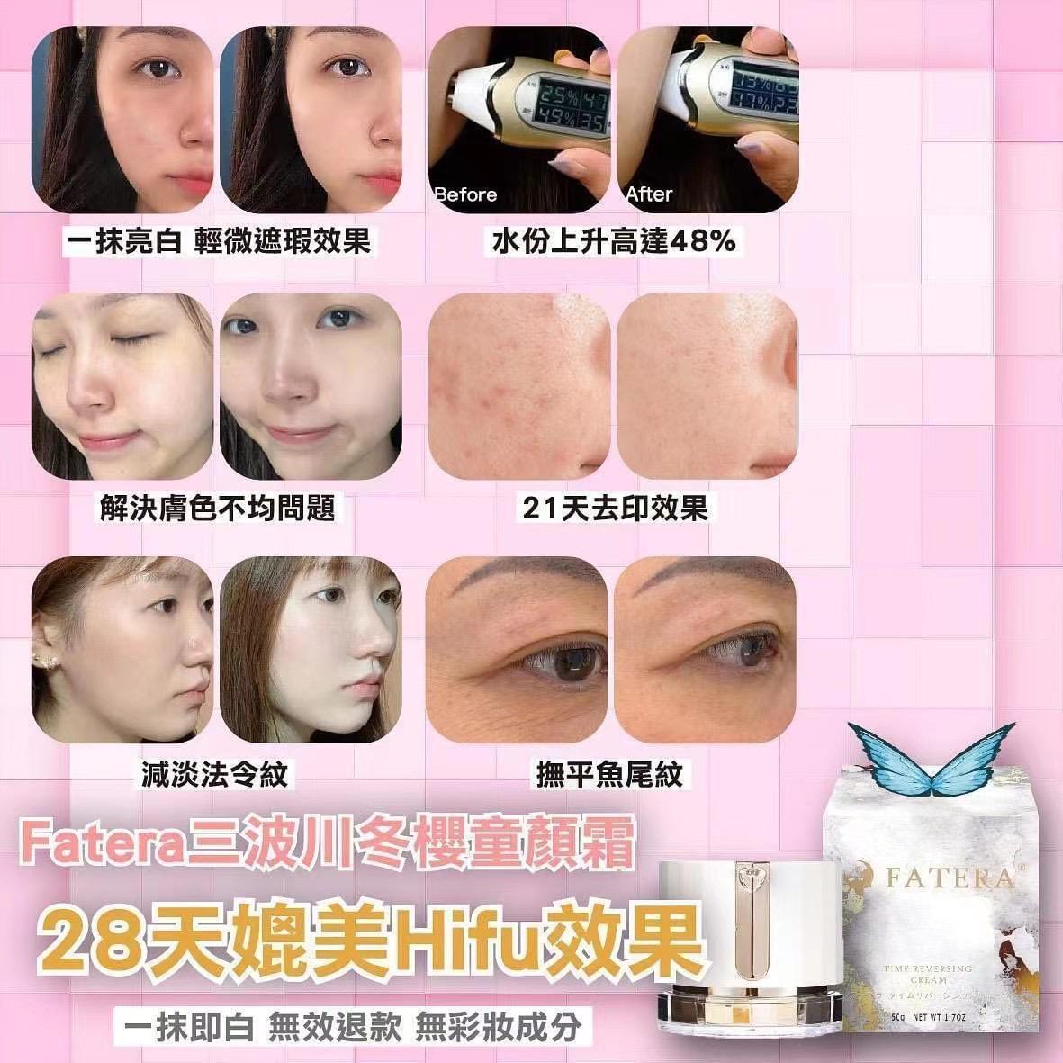 💁‍♀️🇯🇵日本製𝐅𝐚𝐭𝐞𝐫𝐚三波川冬櫻🌸童顏霜 💁‍♀️ 🇯🇵日本製造