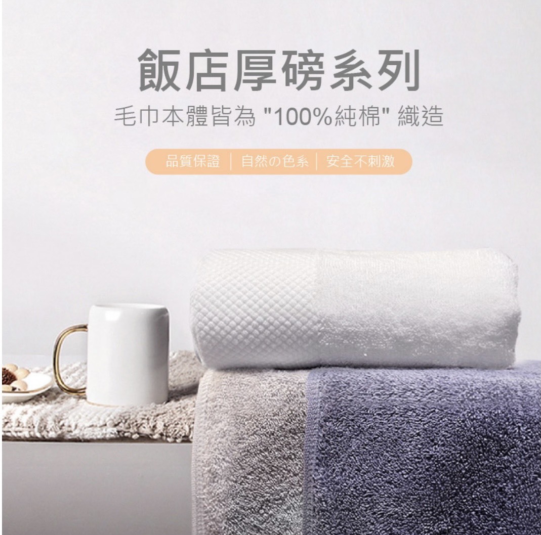 雙星毛巾 Gemini 飯店級 厚款加大 浴巾 100%純棉