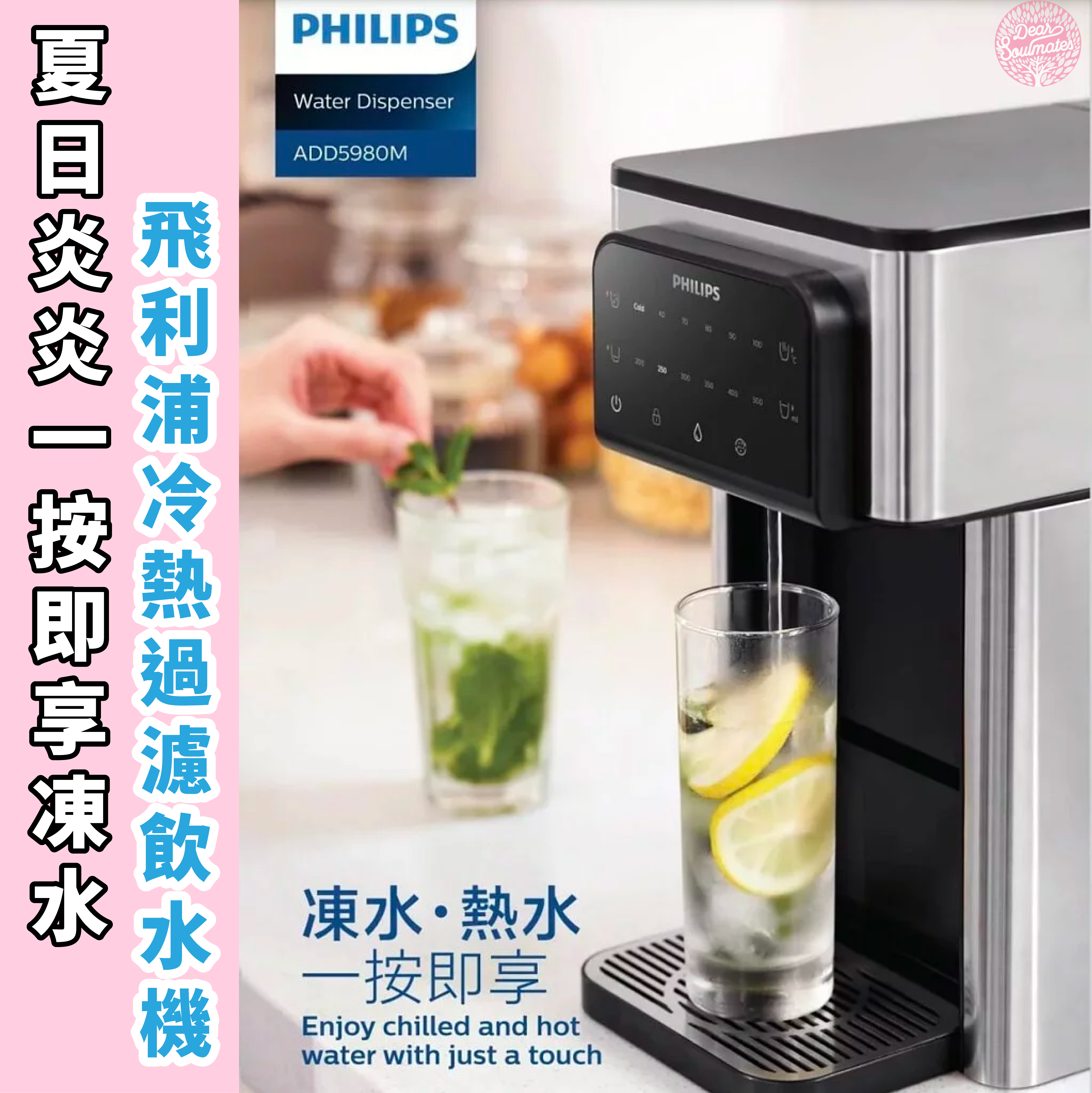 Philips 冷熱過濾飲水機|【10/19 截單，預計 :10月尾至11月中發貨】