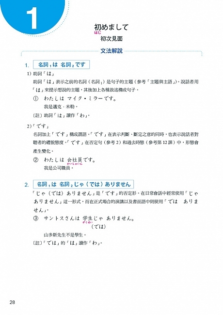 大新e151e155e159 大家的日本語初級 改訂版學習套書