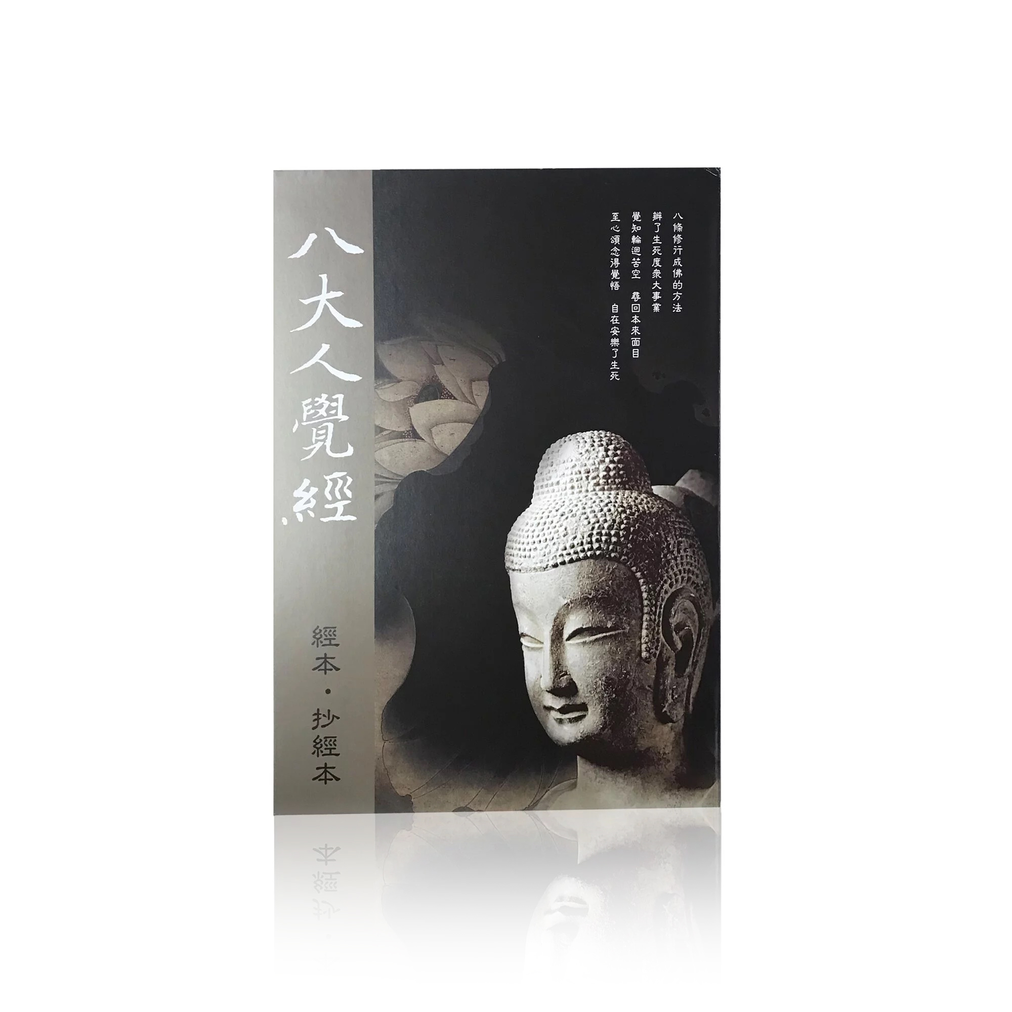 經本。毛筆抄經本系列 - 八大人覺經