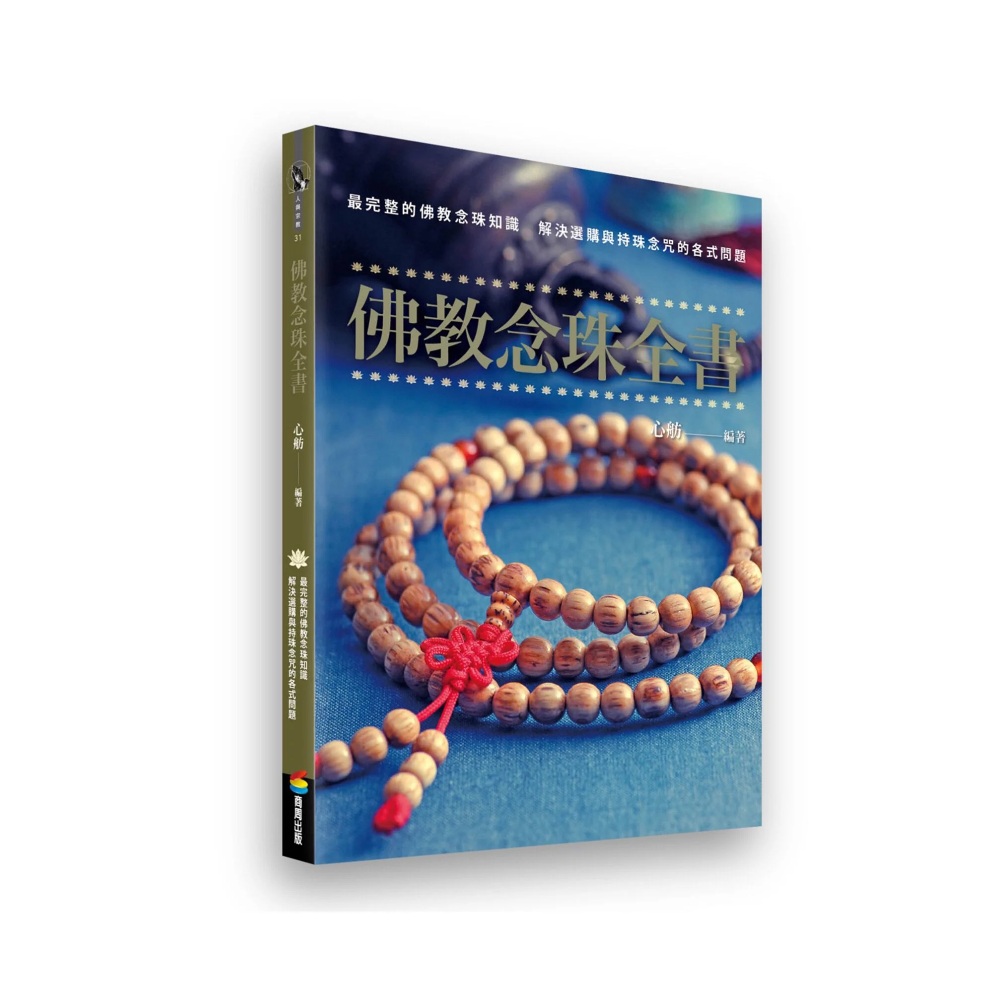 佛教念珠全書