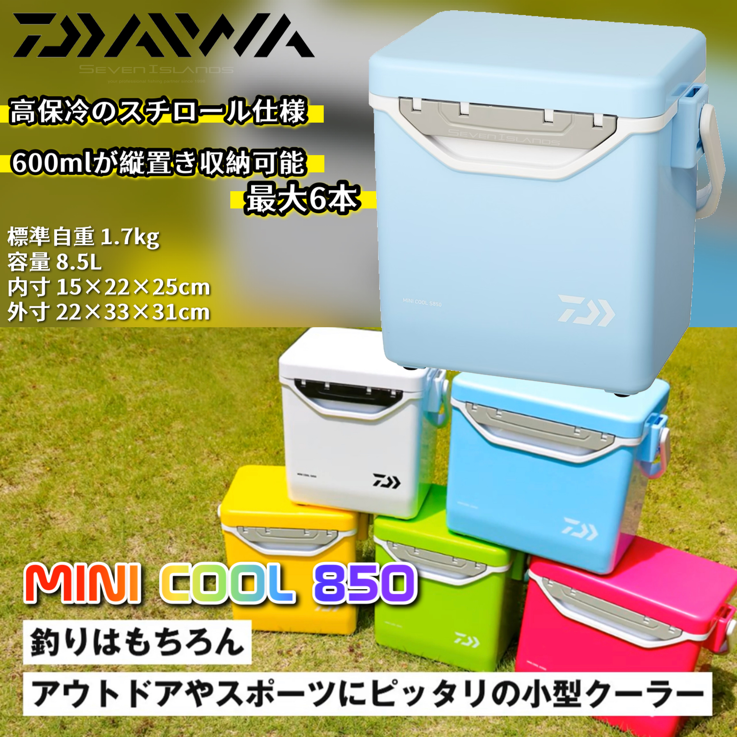 DAIWA MINI COOLER S-1050 / S-850 / S-650