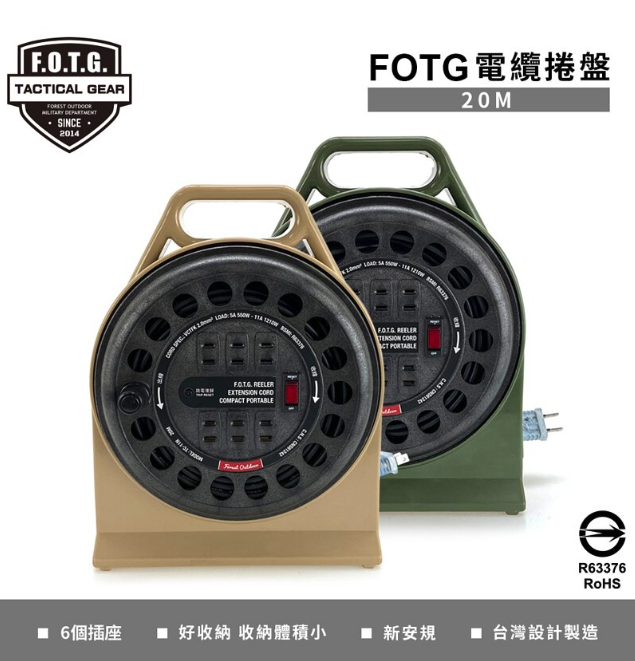 ＊【FOTG】電纜捲盤 20M｜延長線