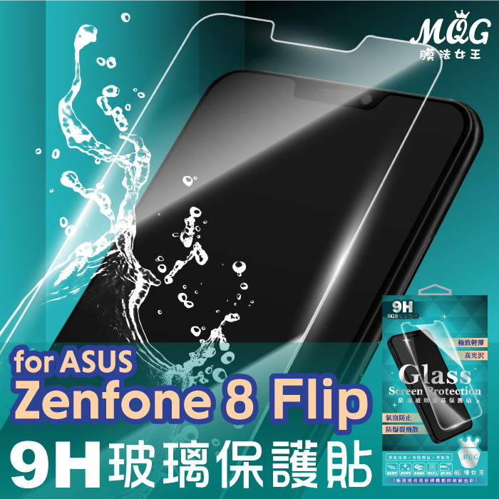 ASUS Zenfone8Flip ZS672KS 9H防爆玻璃螢幕保護貼-MQG