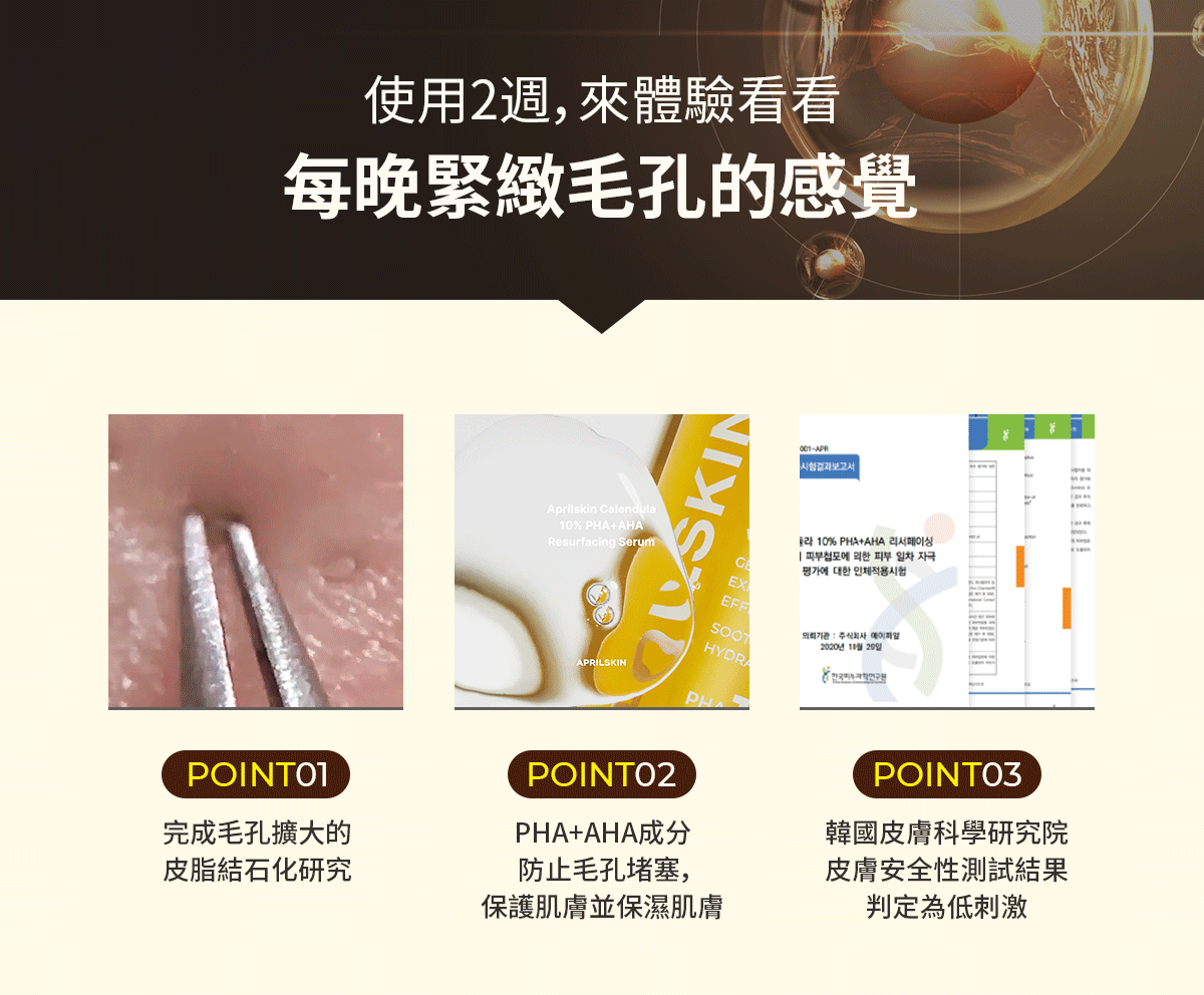 APRILSKIN 金盞菊果酸煥顏精華