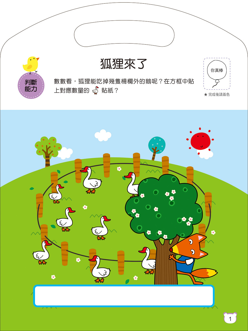 [任選12本999] 腦力開發：貼紙遊戲(2)