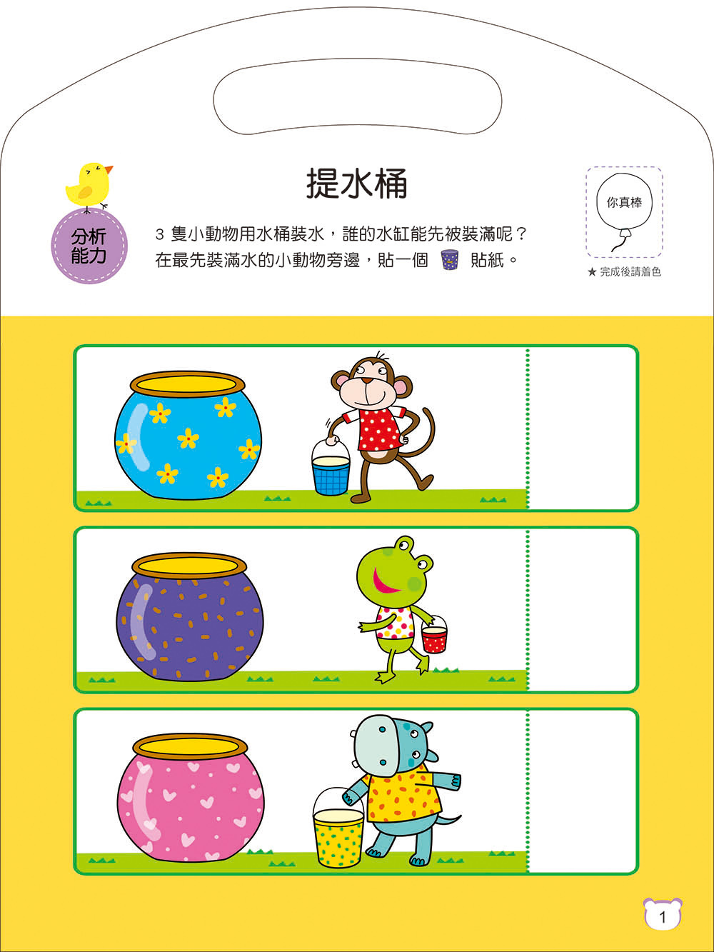 [任選12本999] 腦力開發：貼紙遊戲(3)