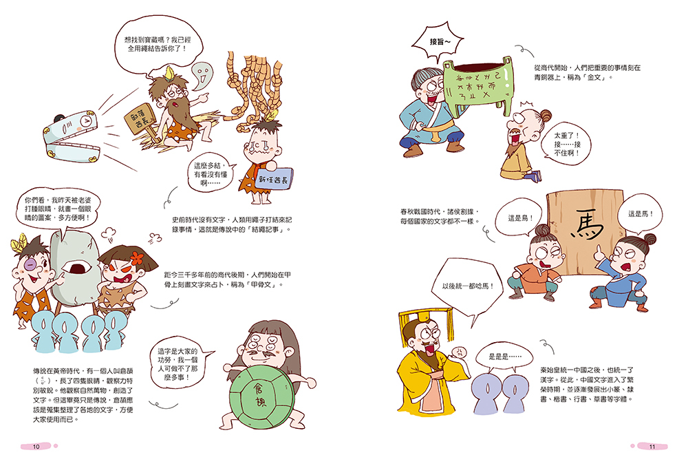 漫畫科學探索：發明由來故事 (4)