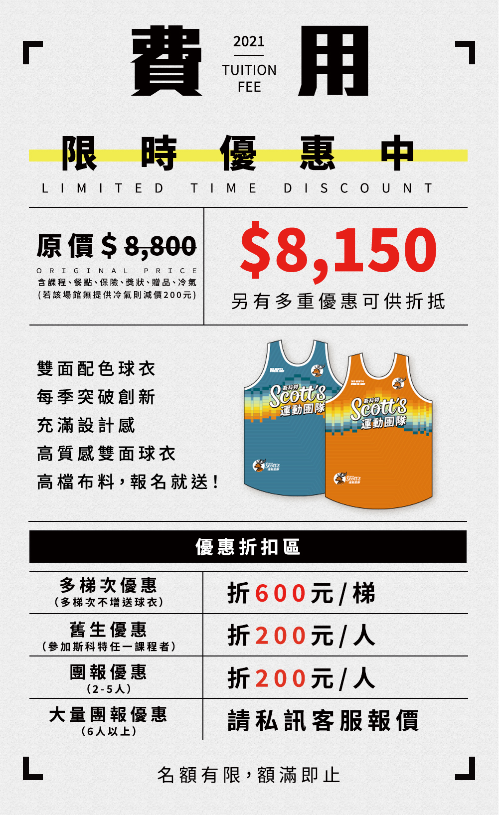 夏令營, 籃球營, 2020夏令營, 兒童營隊, 冬令營, 籃球營隊, 籃球教學, 籃球課程, 運動課程, 運動營隊, 體育營隊, 家庭活動, 體育, 斯科特運動團隊, 斯科特