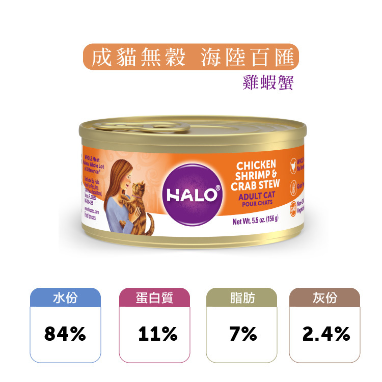 嘿囉 成貓主食罐 無穀海陸百匯(雞蝦蟹) 5.5盎司