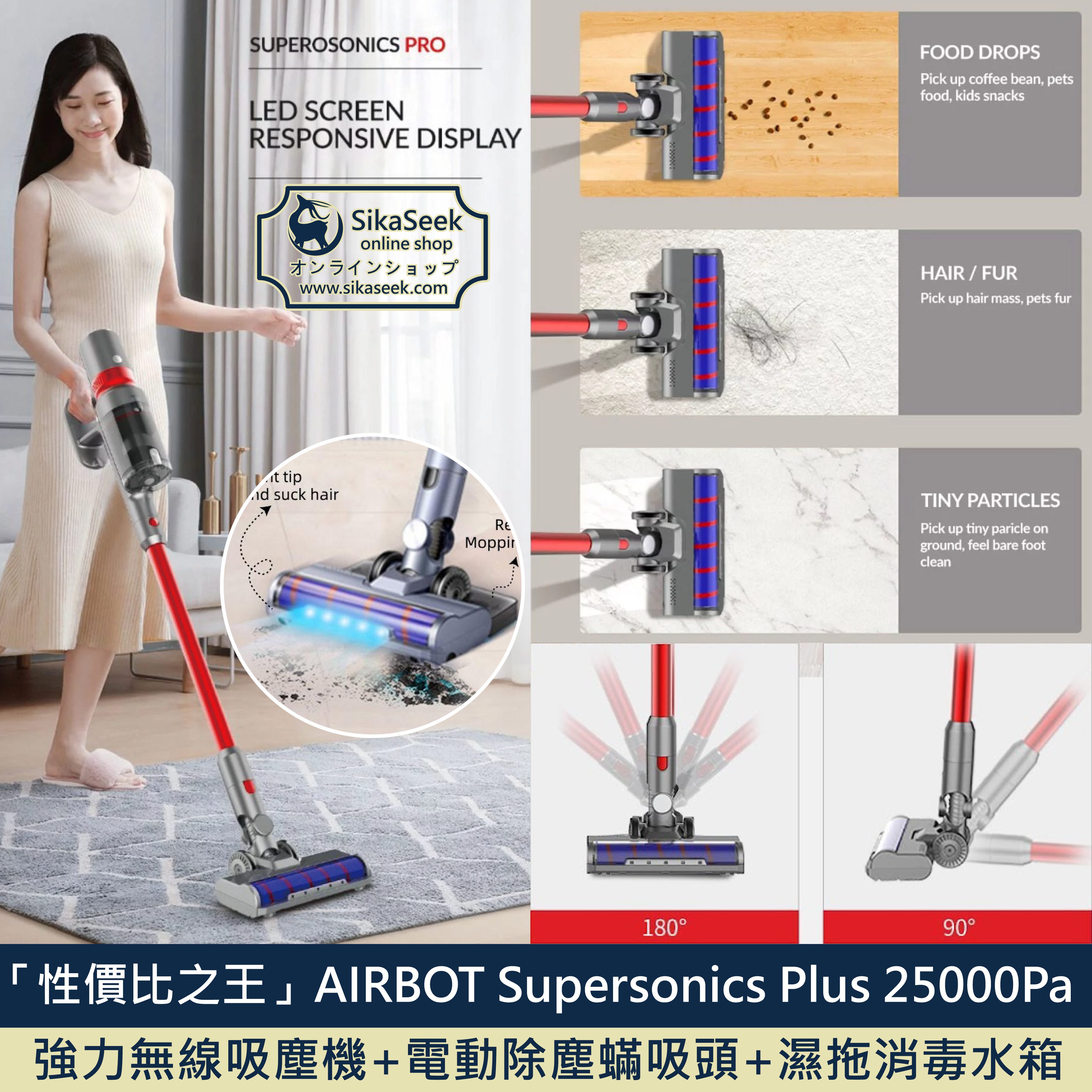 「性價比之王」AIRBOT Supersonics Plus 25000Pa 強力無線吸塵機+電動除塵蟎吸頭+濕拖消毒水箱│1/4價錢，即可享用媲美Dyson V10既清潔吸│香港行貨 1年保養│包送貨