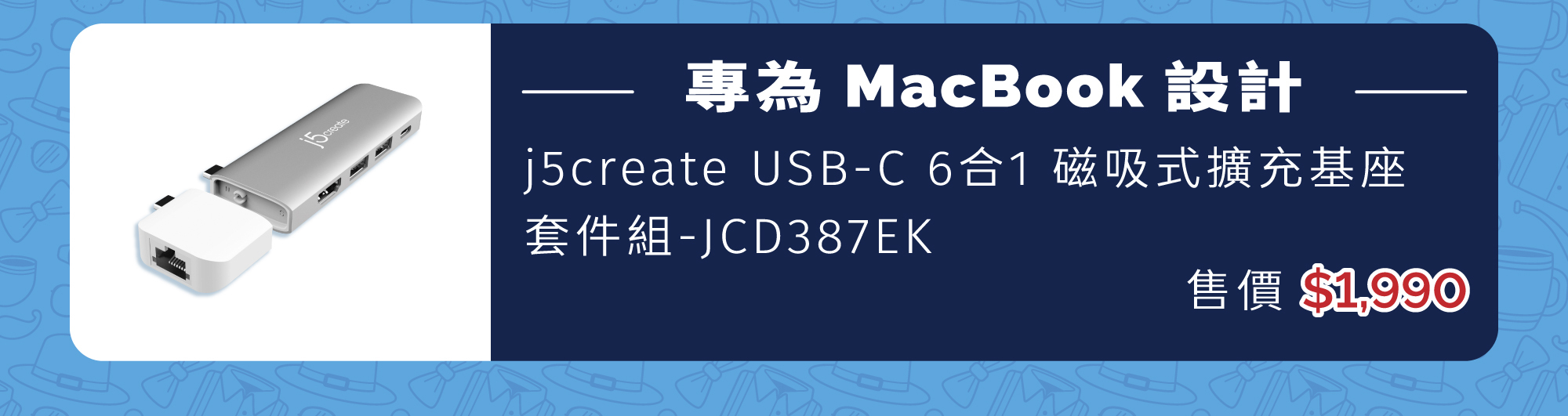 j5create USB-C 6合1磁吸式 擴充基座套件組-JCD387EK