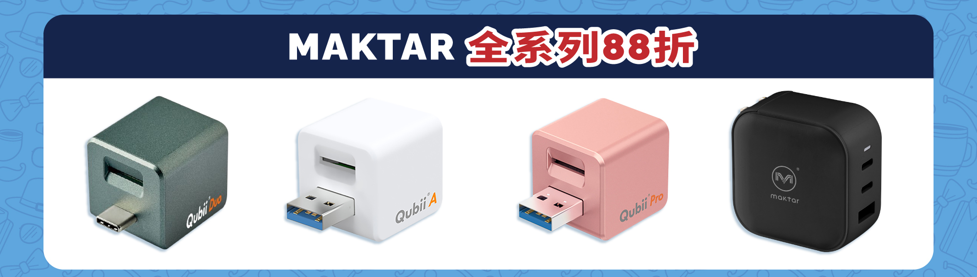 MAKTAR 全系列88折