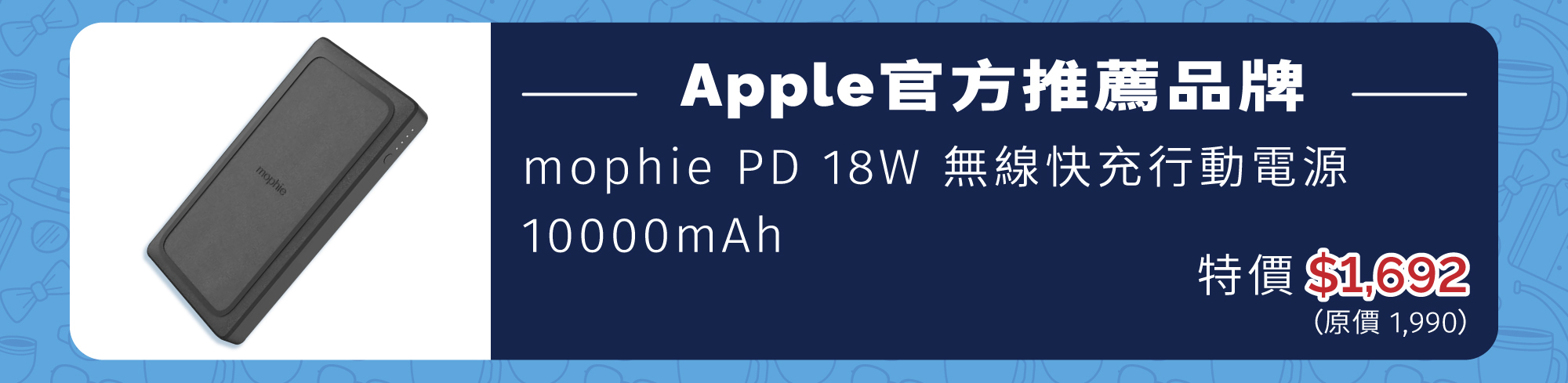 mophie powerstation wireless XL PD 18W 無線快充行動電源10000mAh