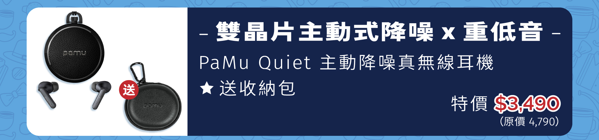 PaMu Quiet 主動降噪真無線耳機