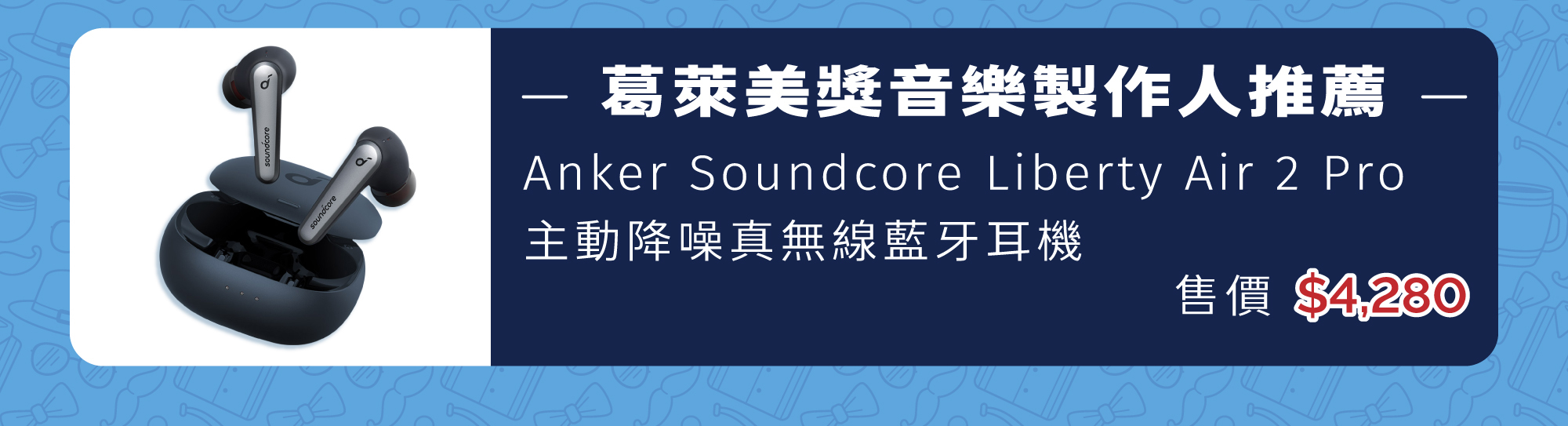 Anker Soundcore Liberty Air 2 Pro 主動降噪真無線藍牙耳機(群光公司貨)