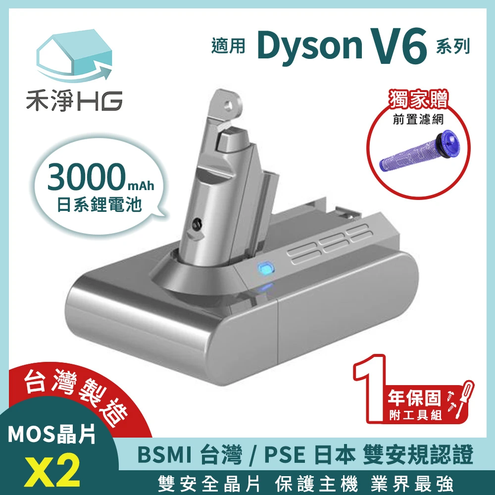 【禾淨家用HG】DysonV6系列SV03/DC58/DC59/DC61/DC62/DC74副廠鋰電池(加贈Dyson前置濾網)