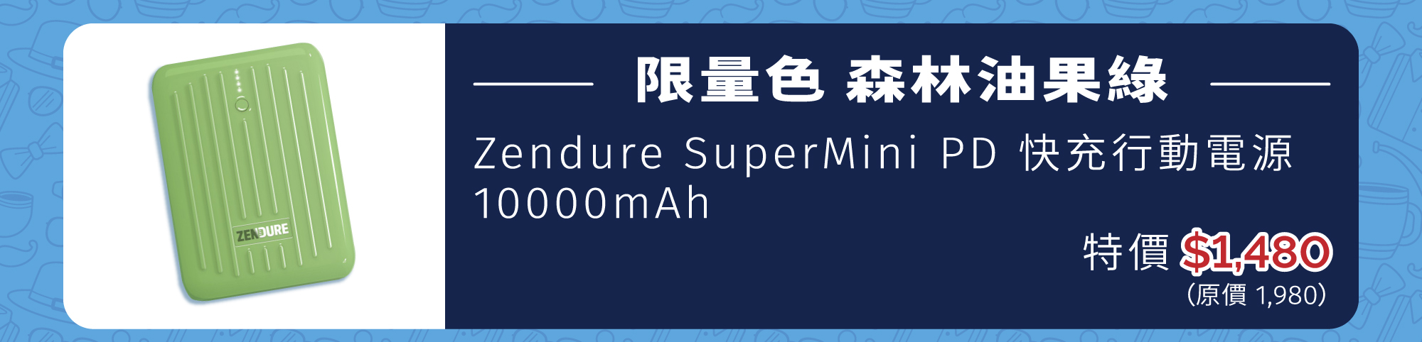 Zendure｜Lightning款 | SuperMini PD 快充行動電源10000mAh (森林油果綠)