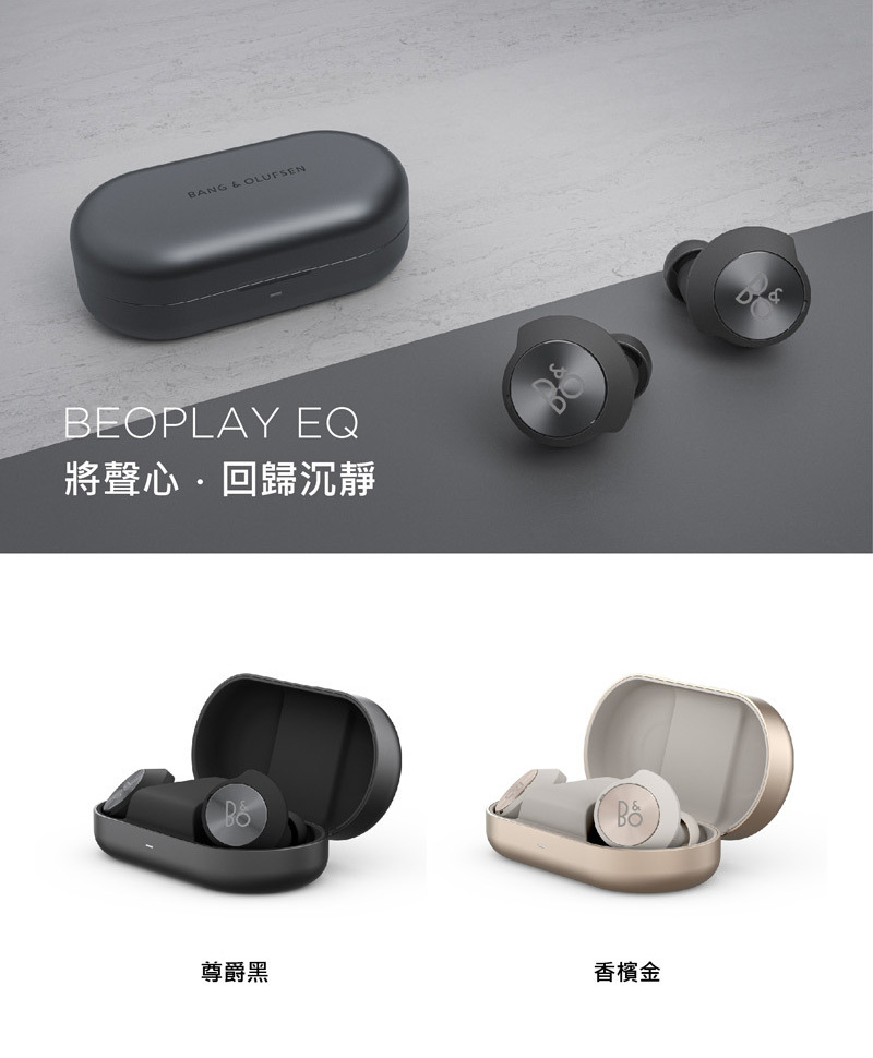 B&O | Beoplay EQ 主動降噪真無線耳機