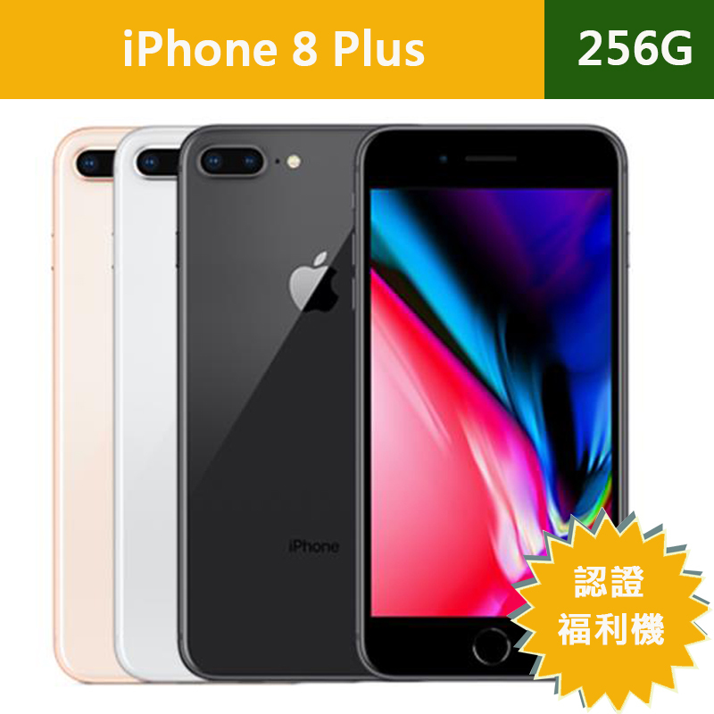 ET3cshop】Apple iPhone 8 Plus 256G 認證福利機現貨