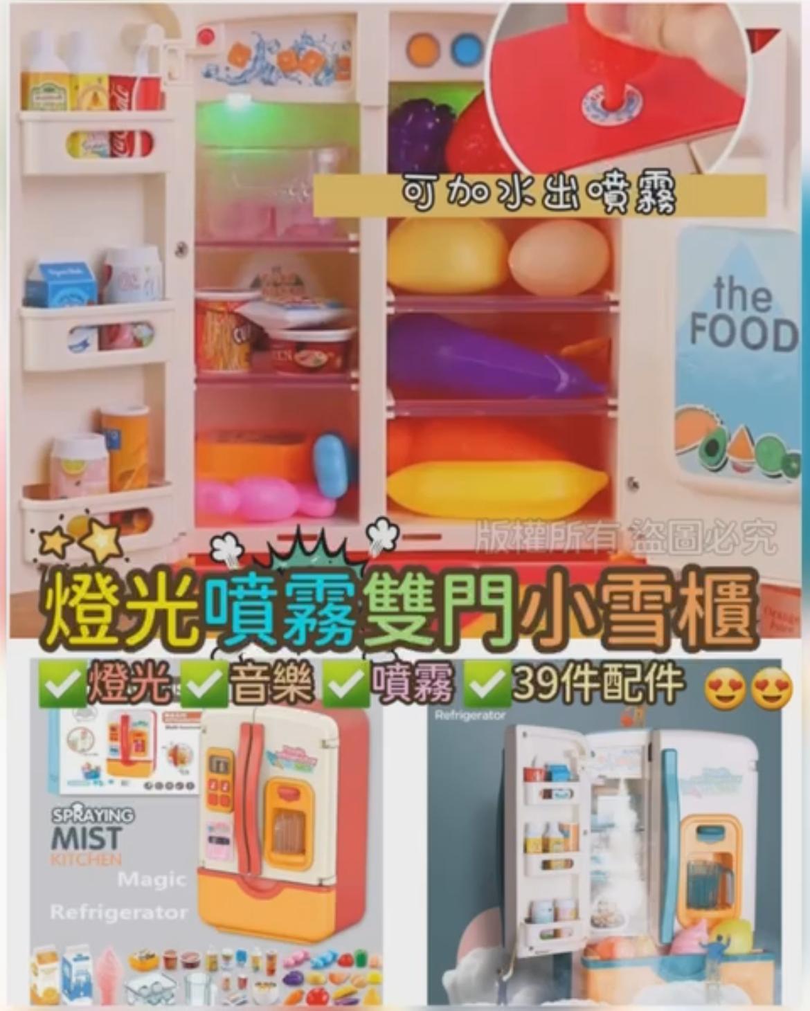 燈光噴霧雙門小雪櫃 (1套39件)