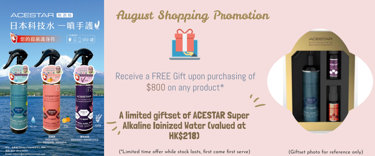 August Great Shopping Month Reward 3 Gfitset Acestar
