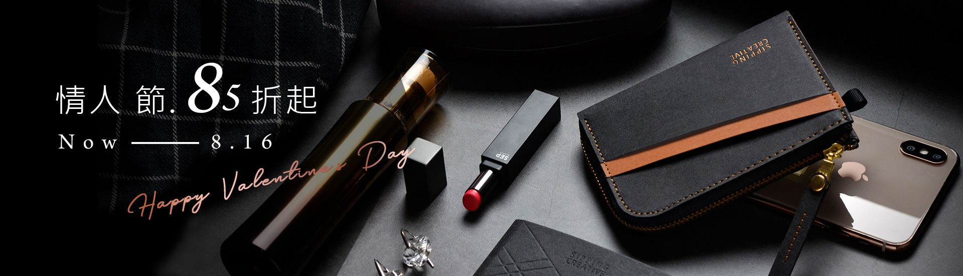 零錢包.卡夾.零錢.口紅.耳環.手機擺放桌面上,七夕情人節活動資訊