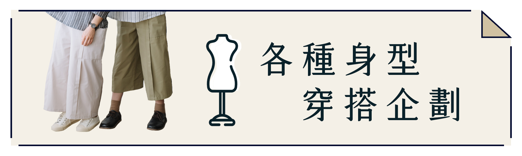 老幫手小幫手穿搭分享