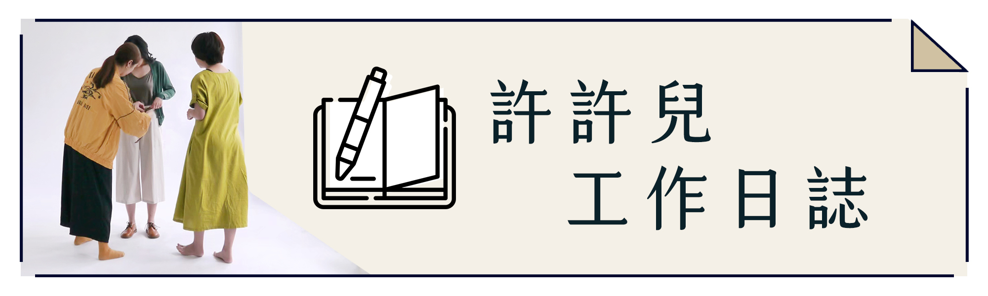 工作日誌