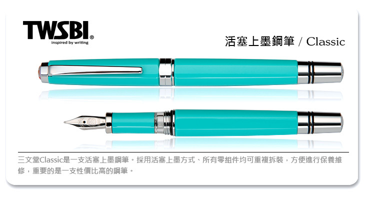 台灣 三文堂 Classic 藍青 活塞上墨式鋼筆