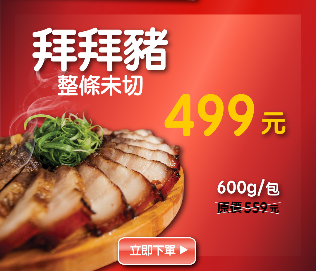 中元普渡,豬肉,拜拜,鹹豬肉,三牲