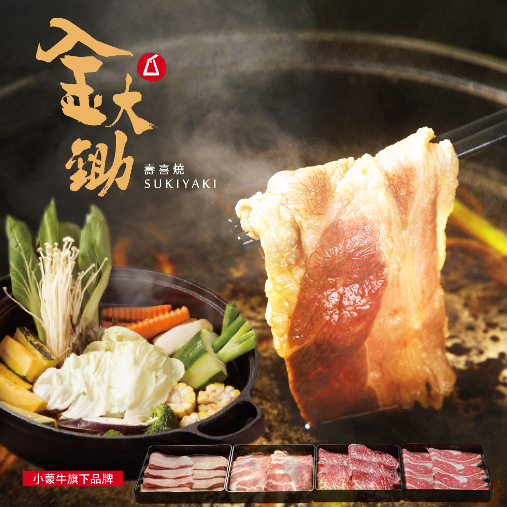 【北部多點】金大鋤壽喜燒 吃到飽餐券 Ⓗ