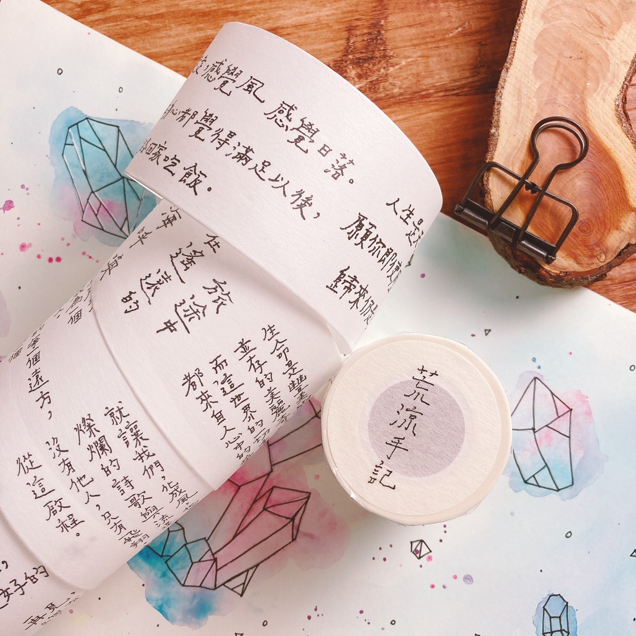 青青的島｜荒涼手記 紙膠帶