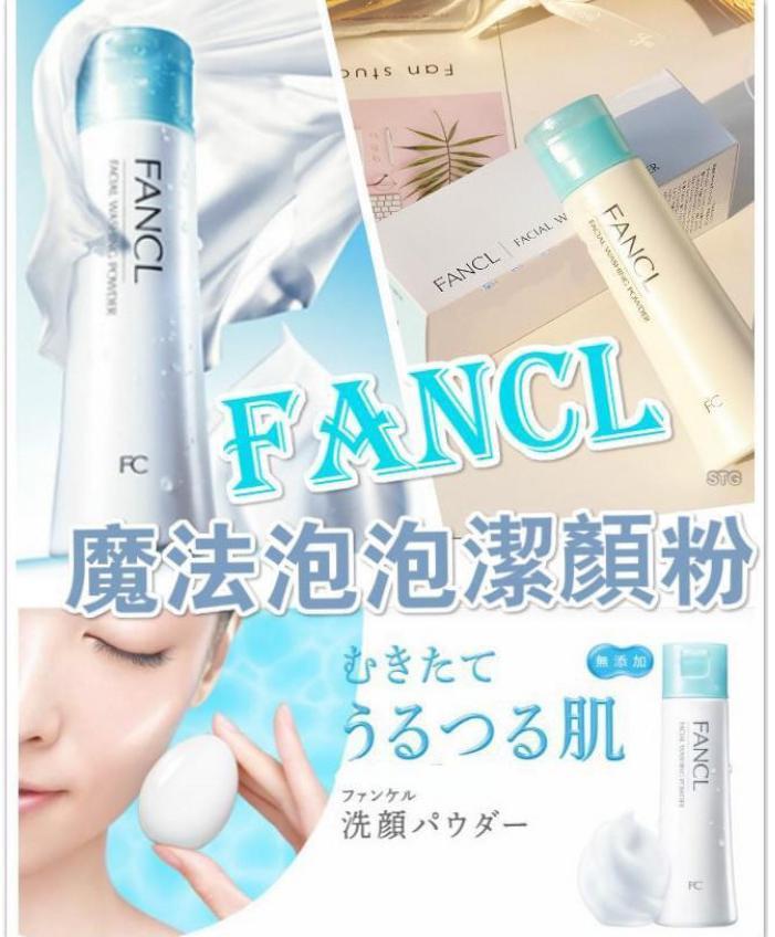 日本🇯🇵Fancl無添加‌柔滑保​濕潔​顏‌粉(50g)-2101819-260402