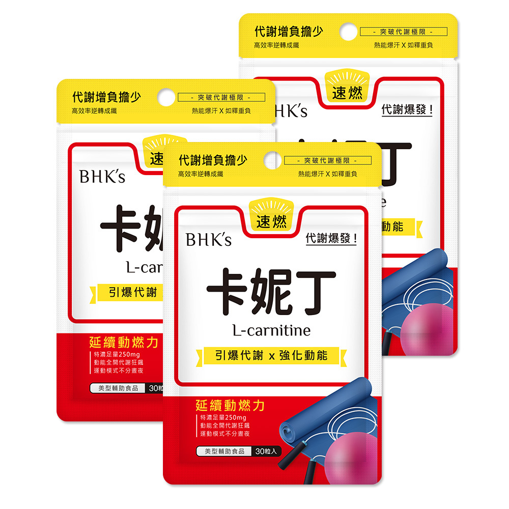 acetyl l carnitine 功效 BHK's卡妮丁_L-肉鹼燃燒脂肪,打破減脂停滯期