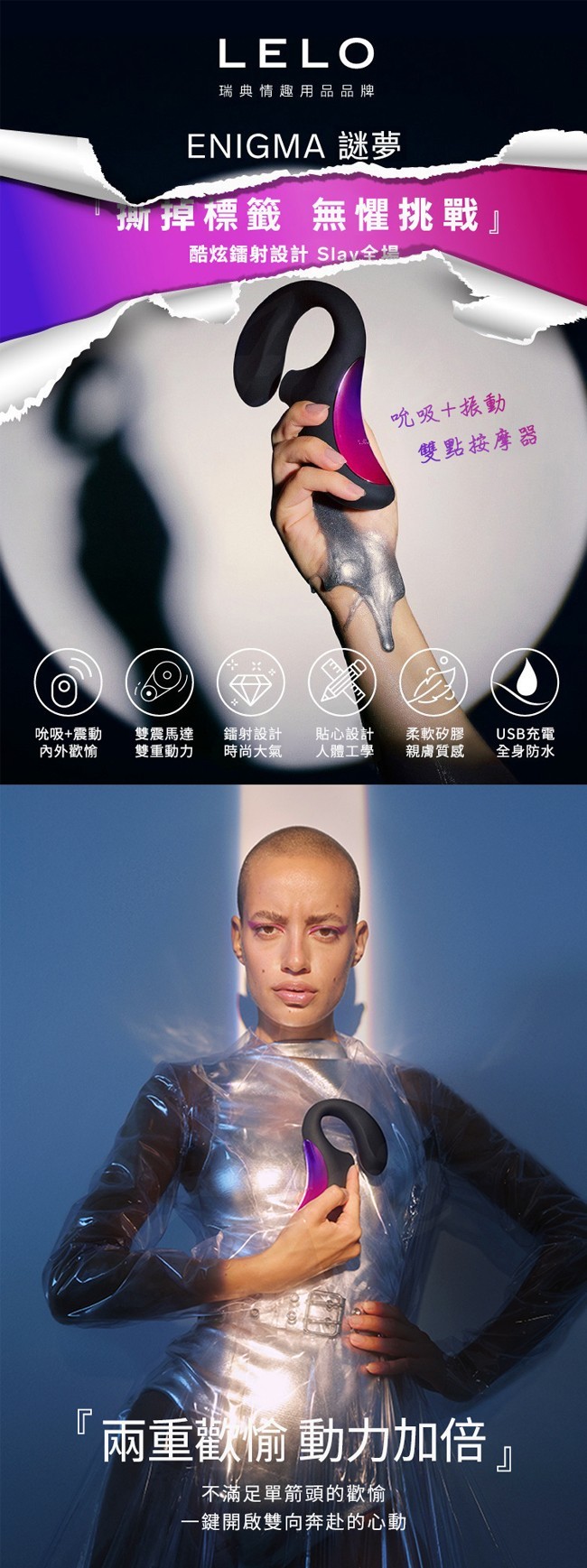 LELO ENIGMA 聲波吸吮 G點按摩器