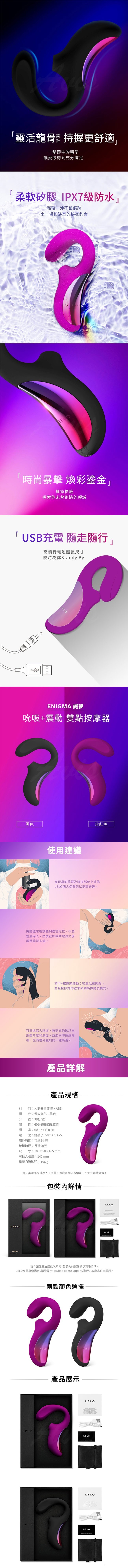LELO ENIGMA 聲波吸吮 G點按摩器