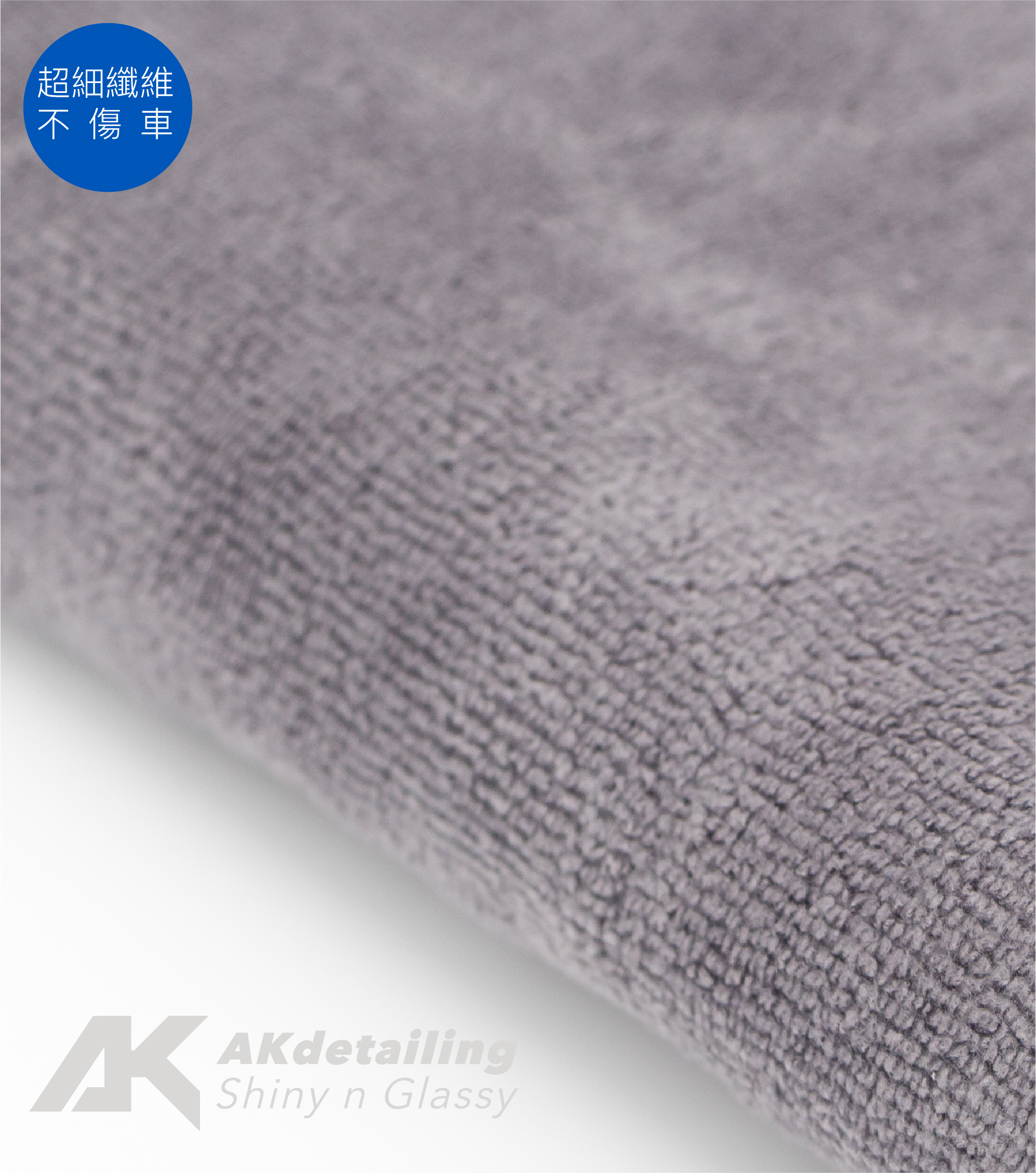 家用超細纖維吸水布