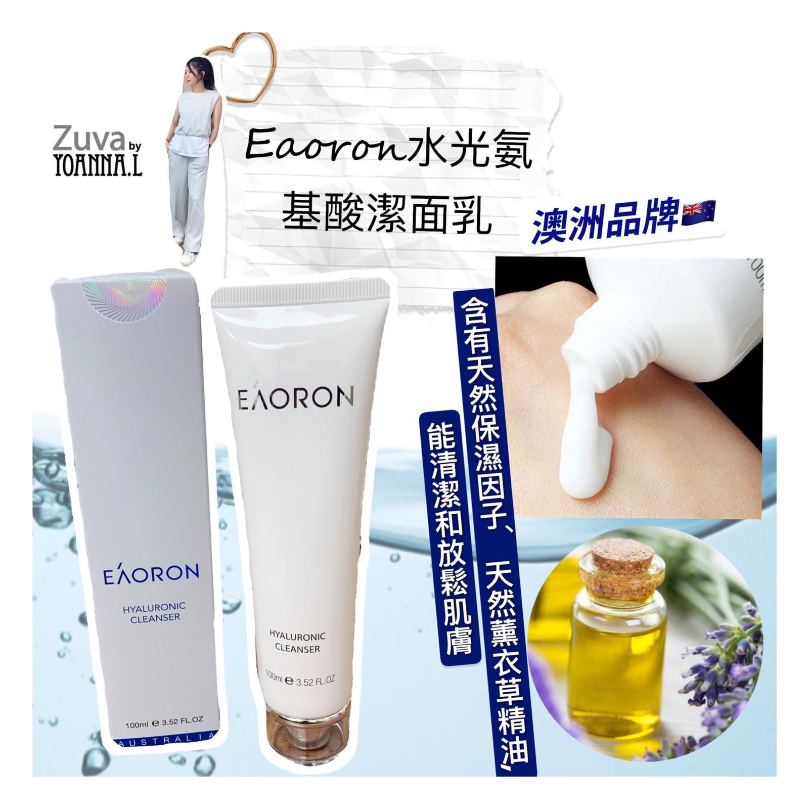 澳洲 Eaoron 氨基酸水光潔面乳100ml( 7-10日到貨)