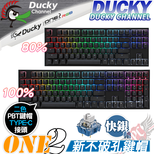 創傑 Ducky Channel One 2 RGB PBT鍵帽 TTC快銀軸 100% 80% 機械式鍵盤 中文 英文